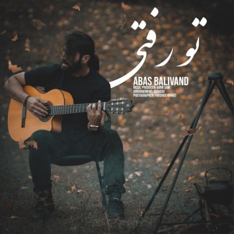 آهنگ عباس بلیوند دوباره